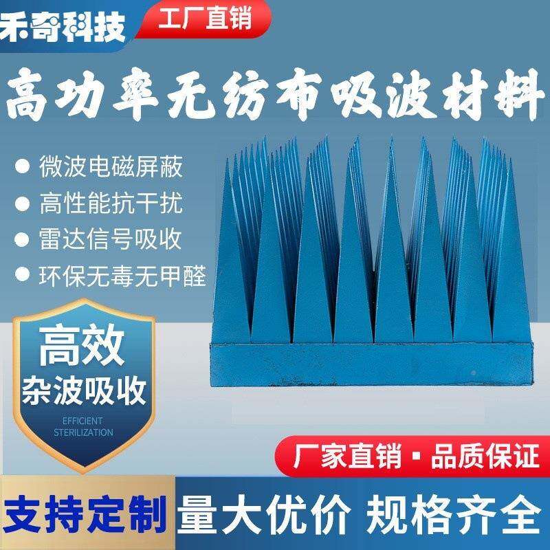 无纺布吸波材料高率难燃型微暗室功专波用信号电磁波002雷达防抗