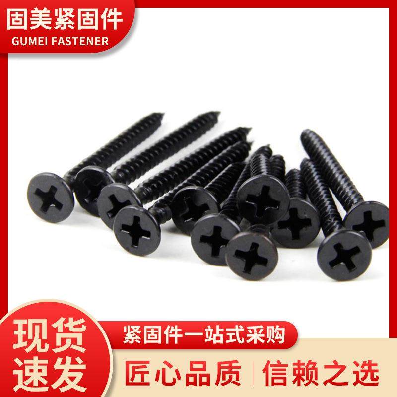 美鑫干壁钉黑色自攻螺丝纤维板石288膏板螺丝螺丝钉固龙骨钉钉,五金/工具,螺钉,淘宝优惠券,粉丝福利购,淘宝优惠卷
