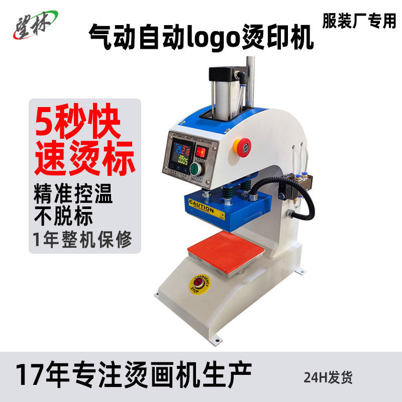 CE认证单工位气动压烫机小型印标热转印机服装厂烫标专用24H发货