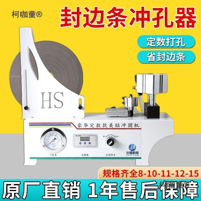 三829合一麦打封孔器全自边条气动冲动孔机圆贴三合一盖帽全自动