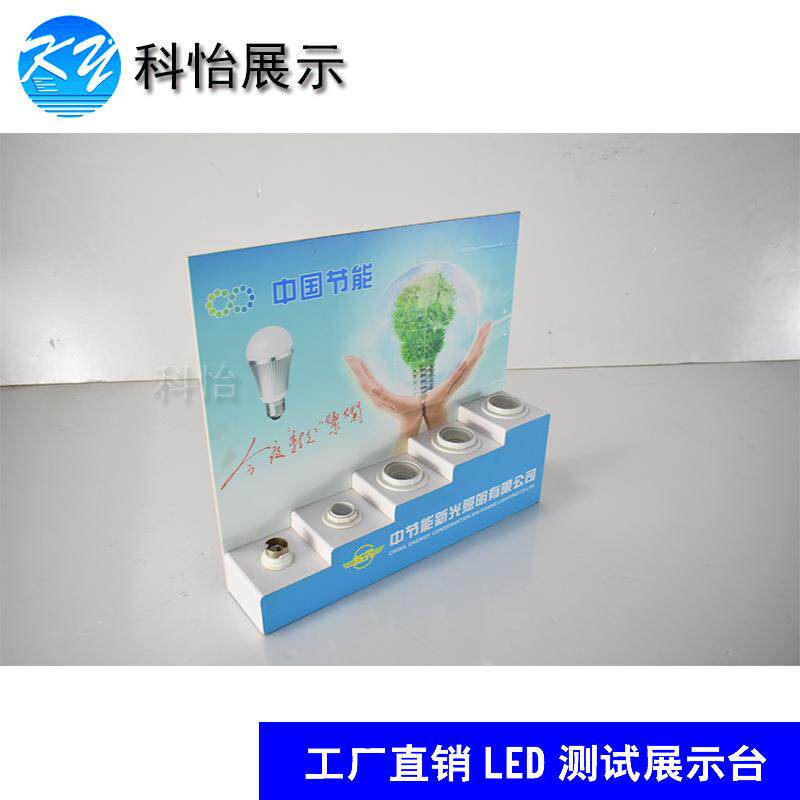 led灯泡试灯座EE螺口灯泡展示架节能灯试灯展架led试灯台