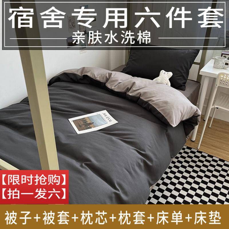 子全套被褥装一整床上用品学生UUI宿舍春秋套款被单双人六件套套