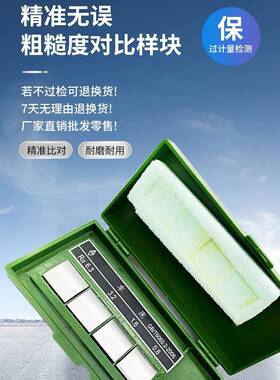 ZGS表磨面粗糙对比较样块表面光洁度对比样板外车床平铣镗床8度R