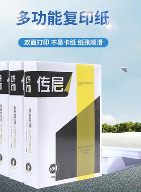 传层16K复印纸16K70克8K复印纸5通印打B印纸B4复印纸用打印复纸