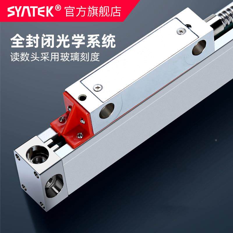 syntek数显光栅尺通用大302型量程床高度5μ精m磨床铣床机大型电