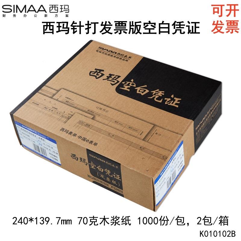 西玛增票空白打印凭证纸240140加纸KP厚J10JE050011财务会计记账