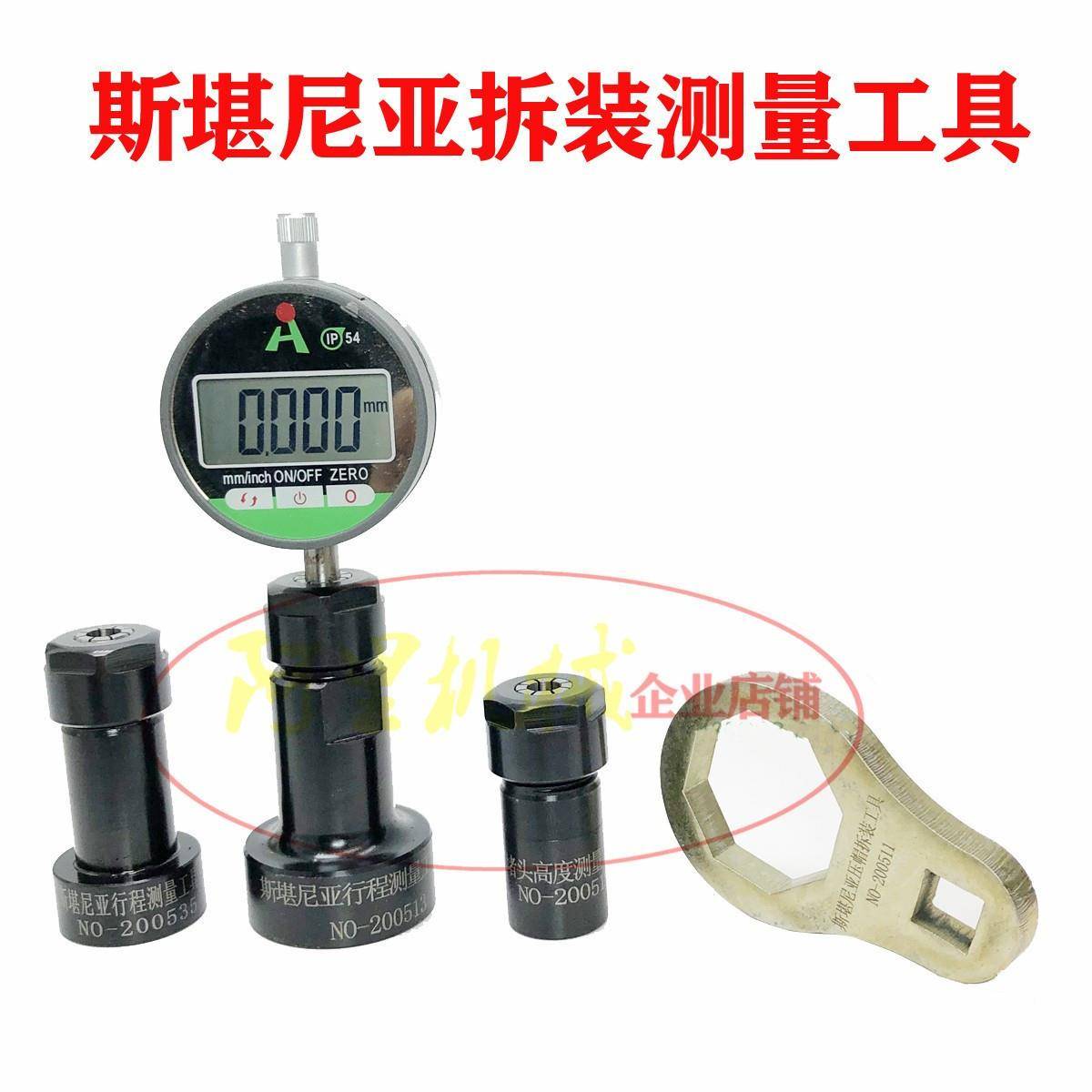 斯工堪具尼亚拆装测量套装测量汽修校泵校测量工具喷油器工具
