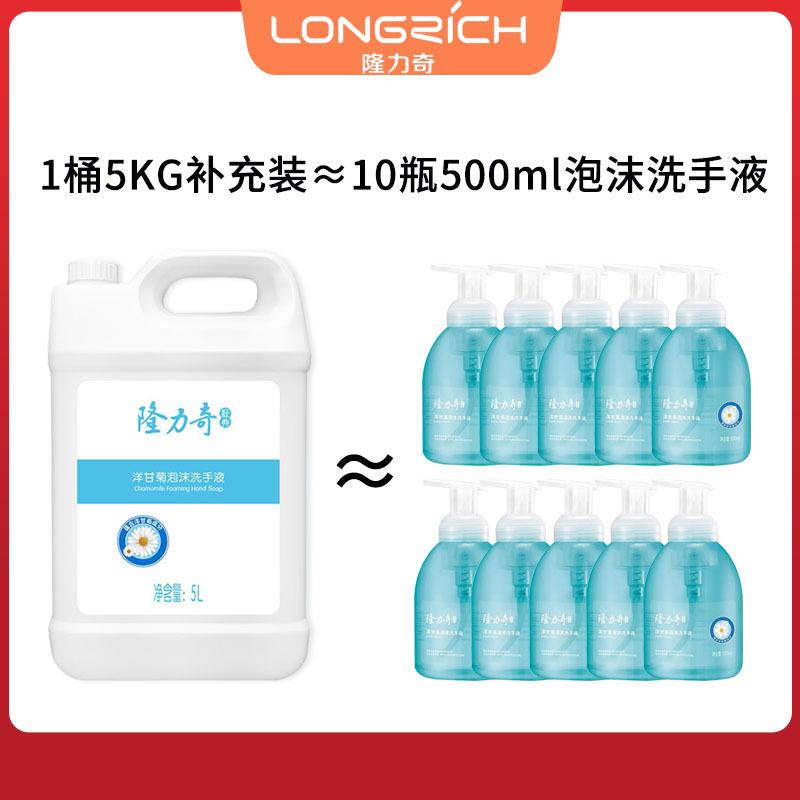 酒店DEM宾馆洗用浴家奇保湿补5L大桶隆力洋甘菊泡沫洗手液商用充