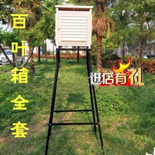 717百叶箱及1.米支架四面百叶箱小型气站野外环境监测地理仪象5器