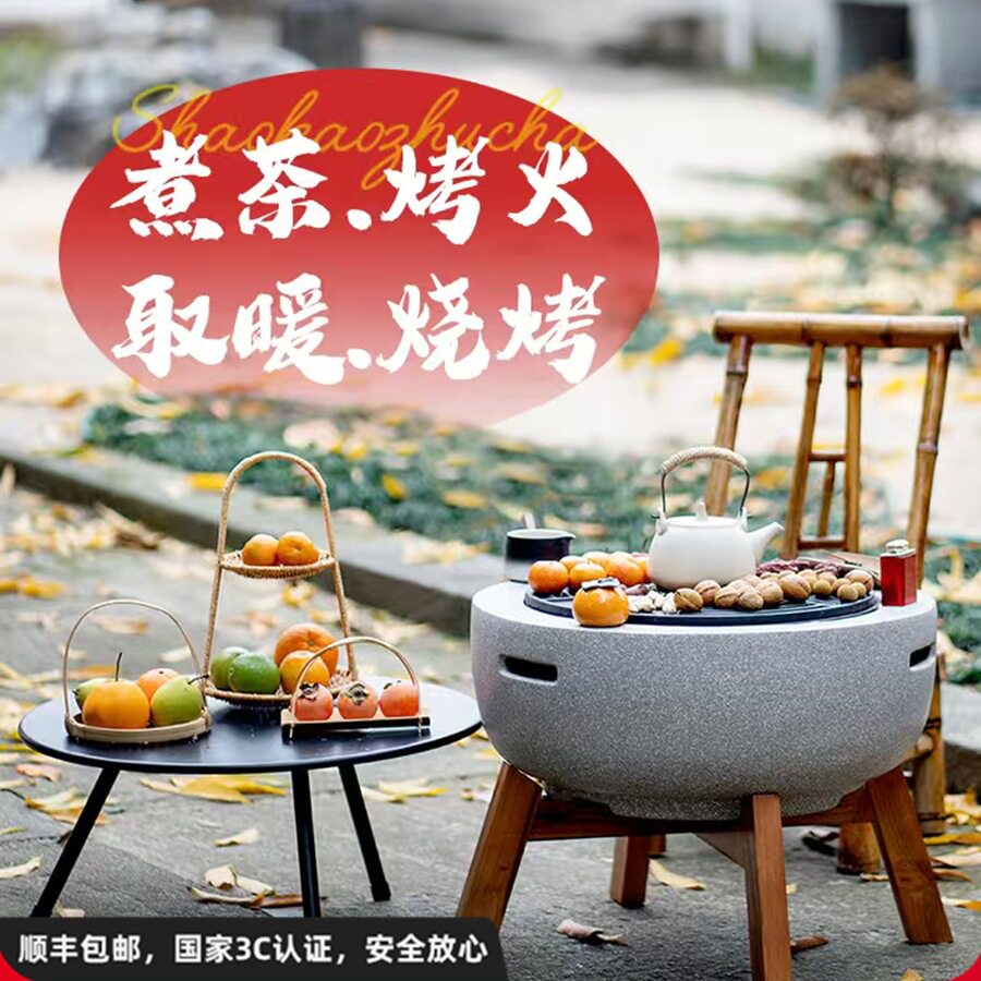 电炭两用围炉煮茶烧烤炉套装