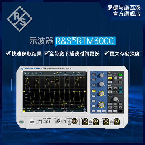 Rohde & Schwarz 罗德与施瓦茨 R&S RTM3004 示波器标配主机