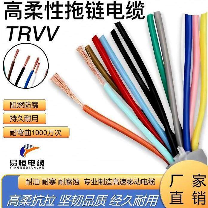 易恒高柔拖链2电V线TRV耐油耐腐蚀/3/4/5/6芯02/0.3714平方多.芯