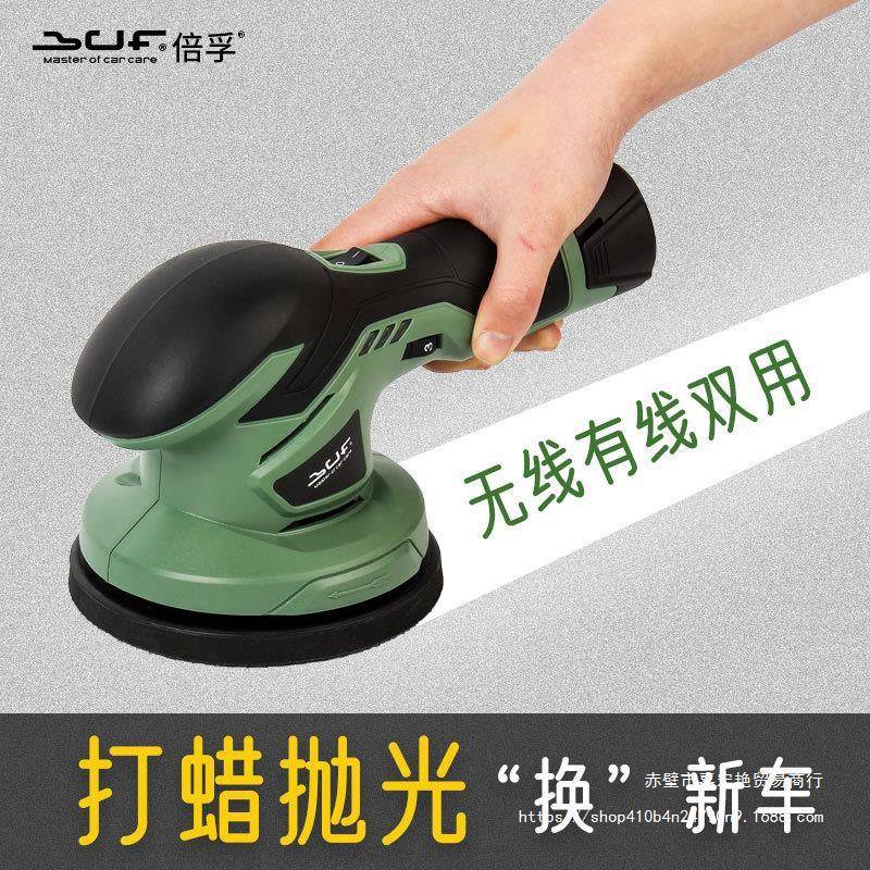 倍孚蜡汽车漆面电PVX线打机充电车载抛光机打磨小型电动工锂具无