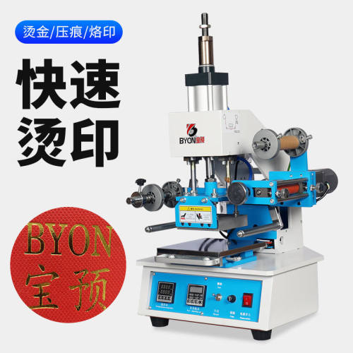 宝预BY5-1烫金机自动烫印机笔记本皮革纸张热转印商标logo压唛机