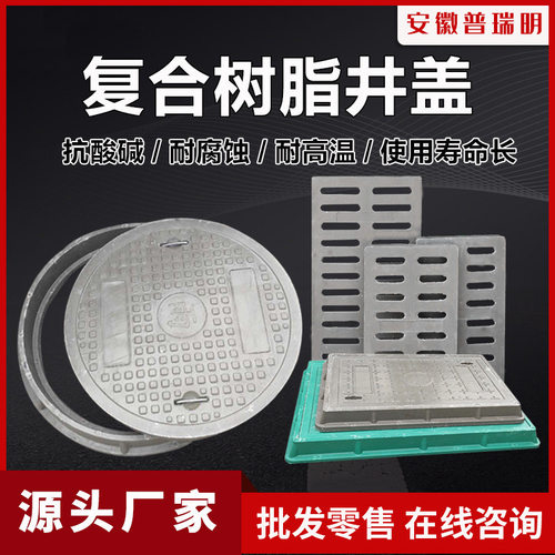 普瑞明厂家直供复合树脂圆形井盖电力电缆沟盖板弱电检查树脂井盖