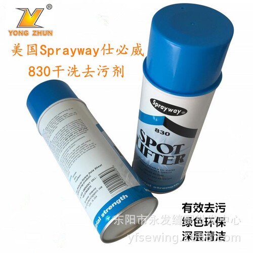美国Sprayway仕必威830干洗喷雾衣物清洁油渍干洗剂 强力除油去污