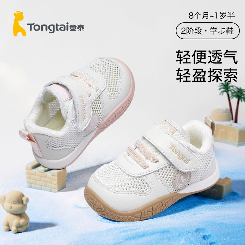 童泰春季婴儿学步鞋透气网面轻便软底防滑8个月-1岁半轻盈探索