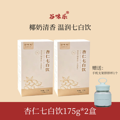 谷味乐杏仁七白饮两盒装25g*14条
