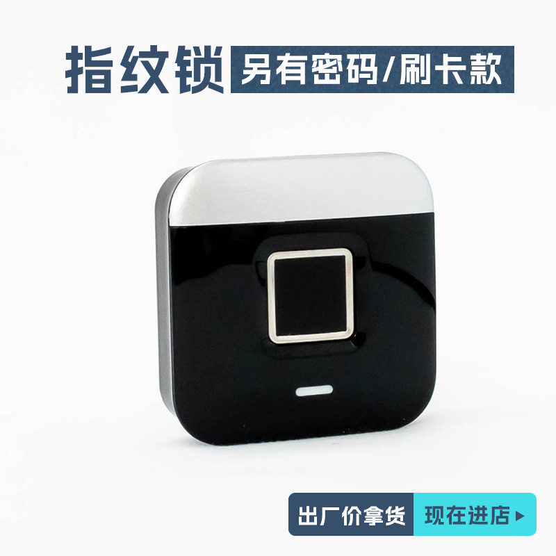 智能指纹密码锁防水衣柜抽屉