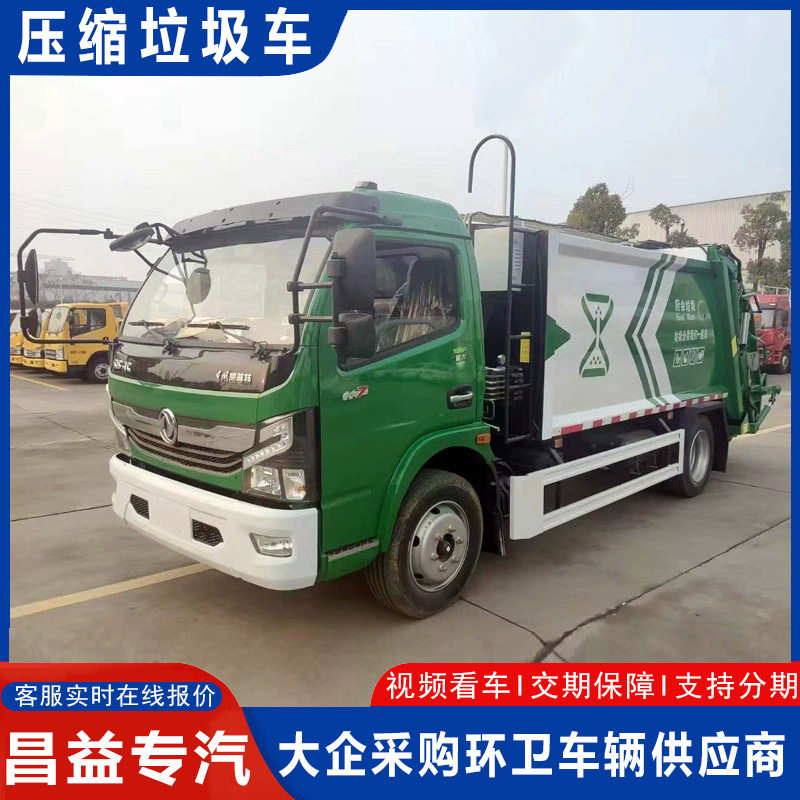 自装自卸后挂桶压缩垃圾清理车