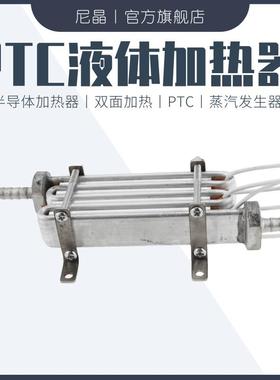 1KW体小型液加热器热PTC汽陶瓷蒸发生器半导体发PRR铝管直销