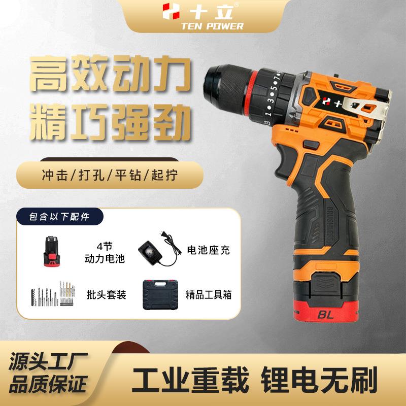 十工立手电钻橙黑色小钢炮无刷击锂冲钻多功能锂121电钻通南电动
