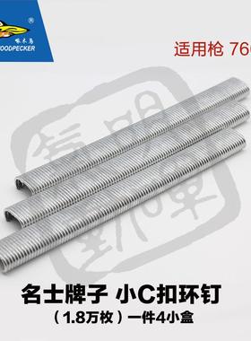 明晖大C小C钉C7C24扣1布钉SC6-60818SC-6假山观园扣笼钉