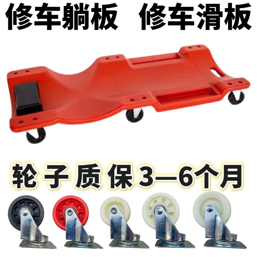 修车滑修板车睡底板盘维保养NPC打黄油钻车底修滑板躺板轮子