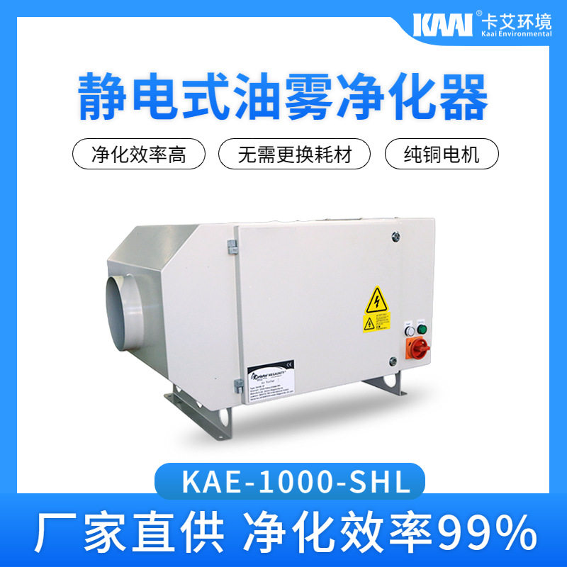 静电式机床油雾净化器