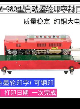 F有色印字码封口机轮打自动连墨续封口机红色RM98ELA0型墨轮印字