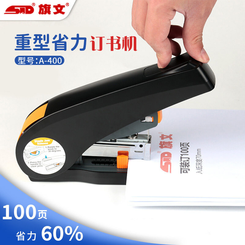 旗文STD按键式重型订书机可订100页A-400省力60%订书器加厚钉书机