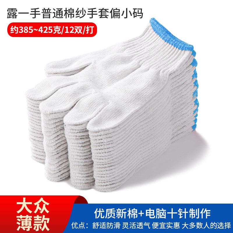 劳保手套磨耐工防作滑劳动薄款862白纱棉纱线男女工地干活防护用