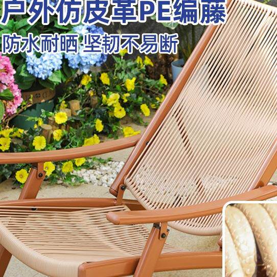 户成外免庭院ASN折叠躺椅阳台家用休闲人可晒太阳靠背椅安装编藤