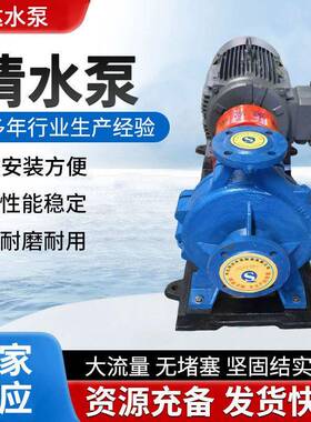 IS泵ISR型清水离心农田灌/溉排涝循IZC水环抽泵单级单吸卧式清水