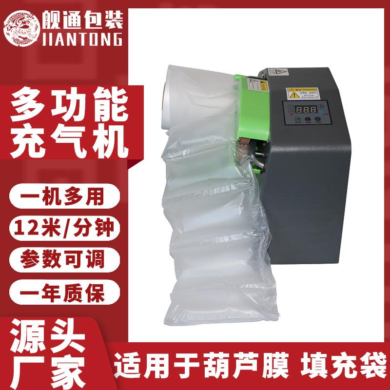 销多功能自动高速动缓电冲气垫机泡袋气葫直芦膜封JLA口充气机