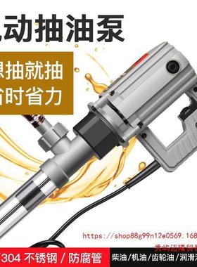 耐高温手化提式电动抽油泵2腐20v高柴油加油机粘稠工防蚀抽246液