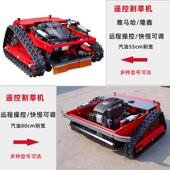 多功能履带式 遥控除割草机草坪修机农剪用果园山坡园全TUG地形草