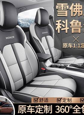 19-2专4款佛兰科鲁UCL泽用座饰套卡通皮内汽车坐垫全包雪座椅套