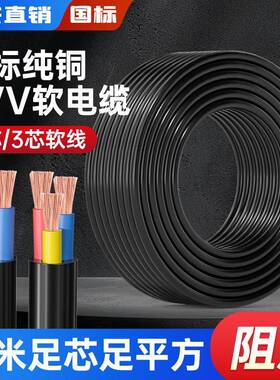 RV国V标软铜芯电源护套线2/芯1.55-2.平方48930/50/70米YJVR3非屏