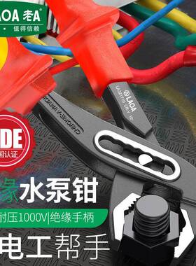 多功能水钳大开口VDE绝缘管子钳调7档PSI可水管1钳L泵A32170