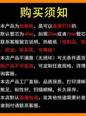 三防热敏签纸10ENB印0x100x标80xx60x40x3020快递面单打纸工厂