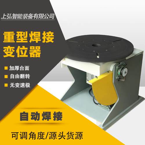 大型旋卧翻式头尾转转回SH-6001转变位器工台重型环缝自动焊接作