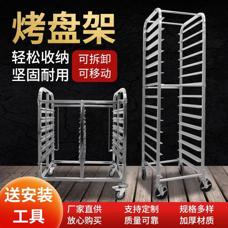 不子锈钢烤层盘MVE架车烘台培架车蛋糕面包冰箱托盘
