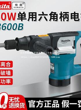 牧田大功率电镐M8开60B槽拆工具工墙业KLI电锤单0用六角柄混凝土