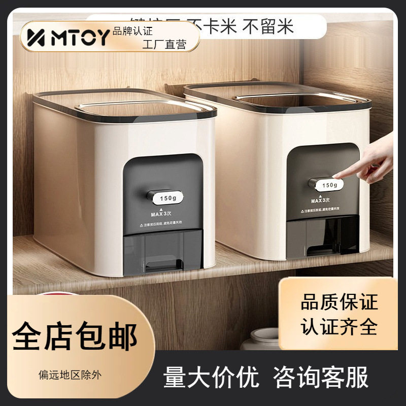 MTOY米桶家用2025新款防虫防潮密封定量出米米箱橱柜嵌入式米缸