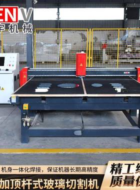 岩割板切割FSS机门窗玻璃切机多能一体机台面功加顶杆切式玻璃割