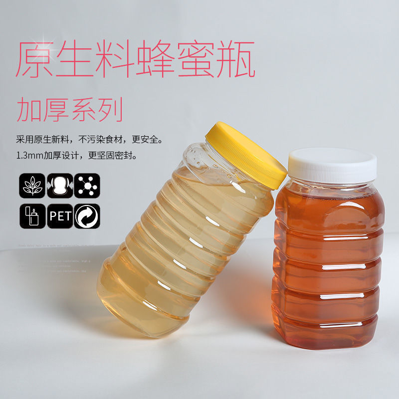 蜂蜜瓶塑料瓶子透明一斤装2斤方瓶专用加厚带盖3斤5斤蜂蜜塑料罐
