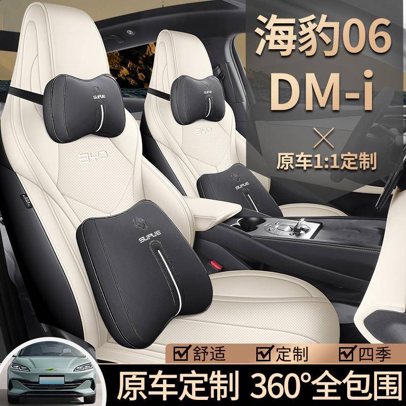 比6迪豹0dmi专用汽车座套四季通用24.9JS全座包围坐垫皮革车海垫