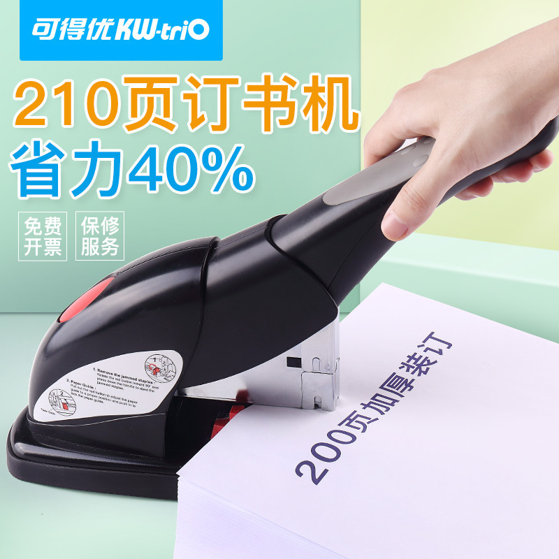 可得优订书机省力大号重型大加厚5003防滑设计厚层210页钉书机