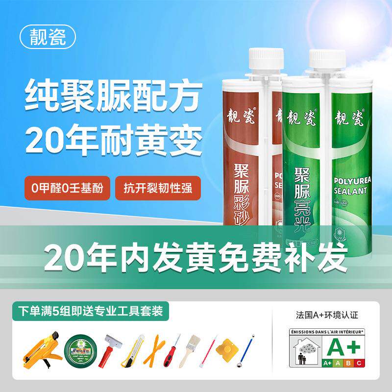 帝4975斯固天冬聚脲美缝剂勾耐黄变美缝填缝剂0直销质缝保2年